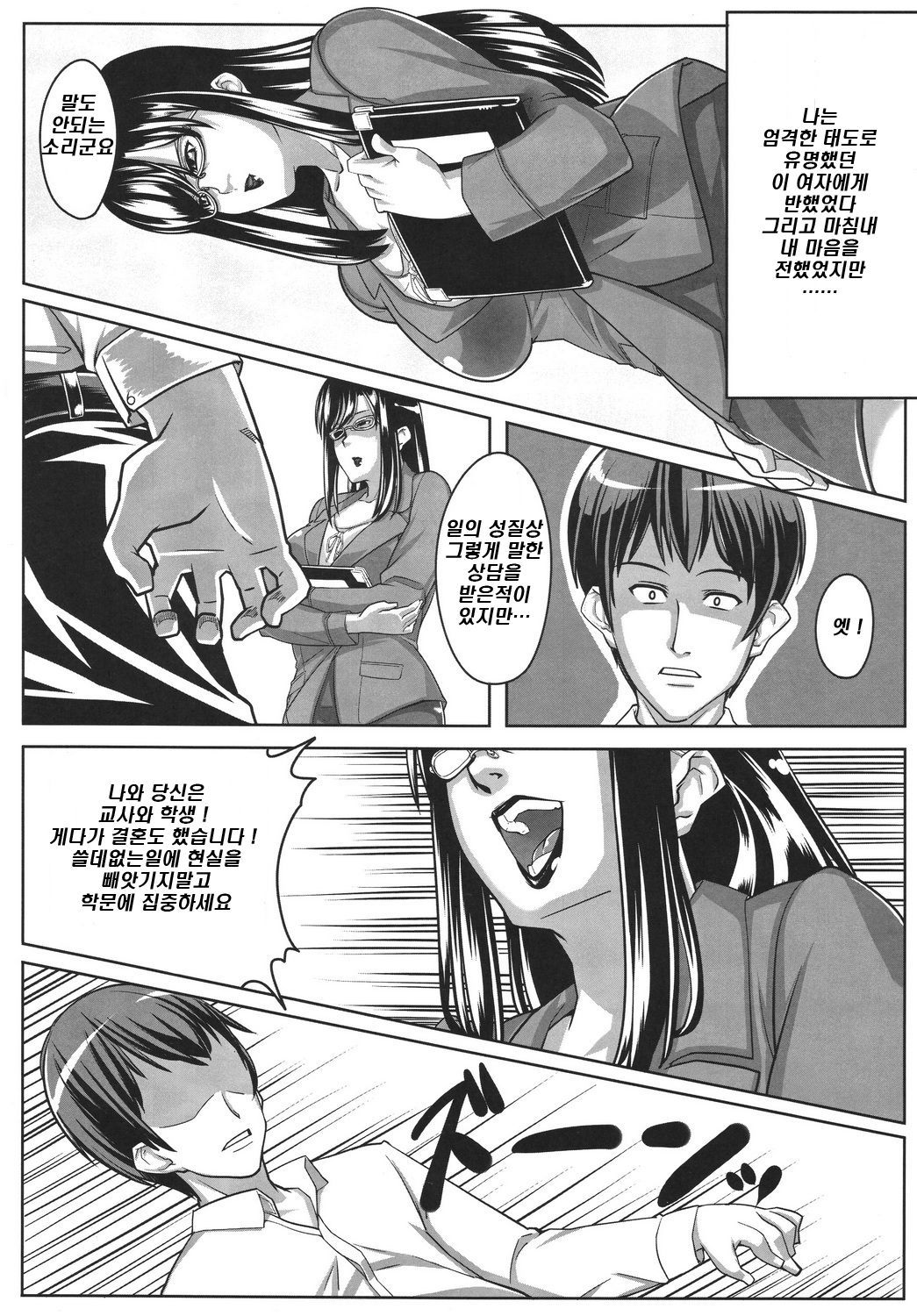 Guruguru Desire page 5 full