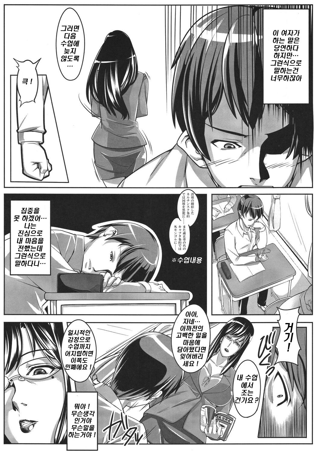 Guruguru Desire page 6 full