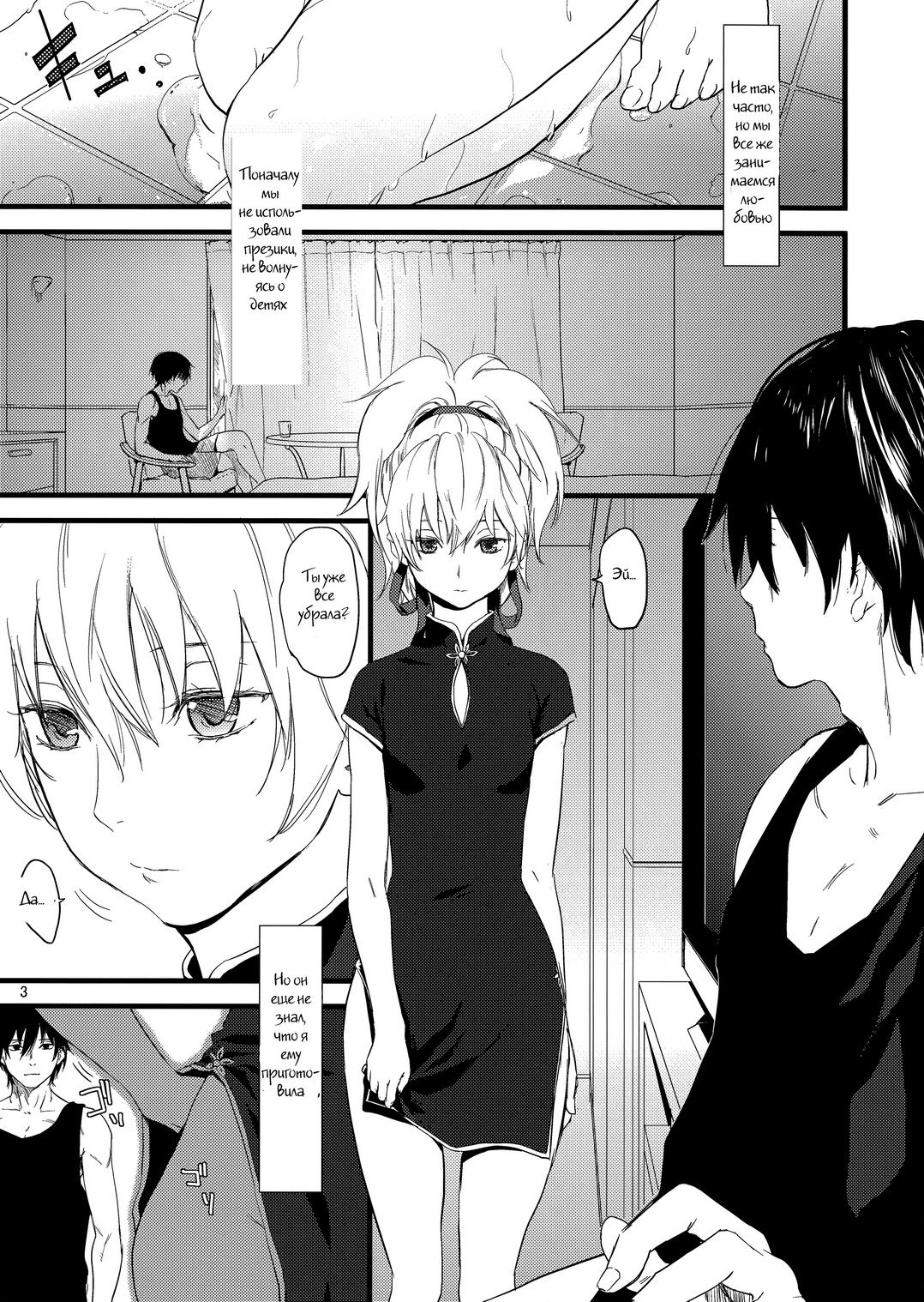 Oshiri de Yin-chan Hon page 3 full