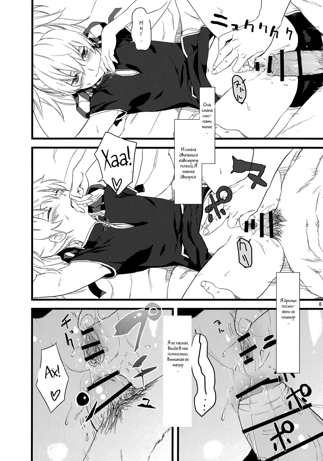 Oshiri de Yin-chan Hon page 8 full