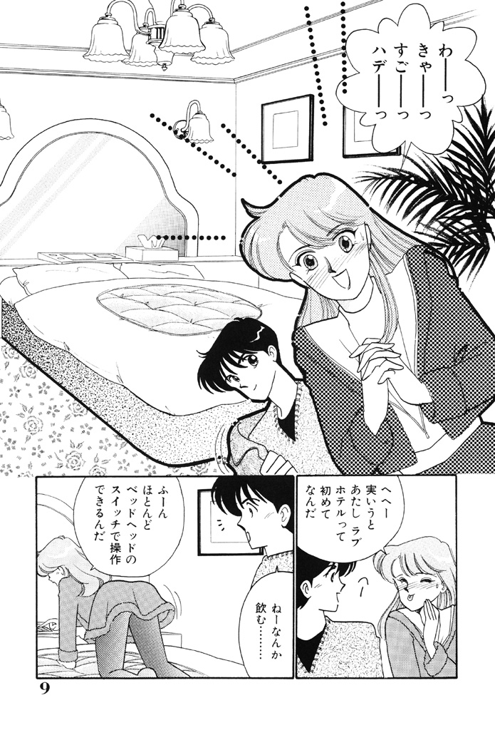 seifuku no himitsu page 8 full