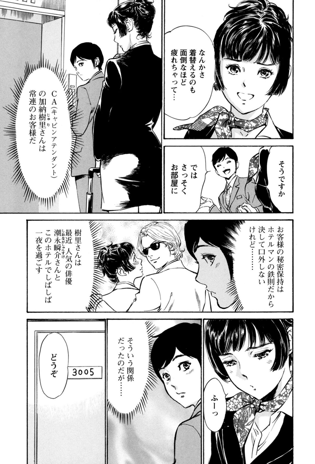 Hotel de Dakishimete - Gokujou Kanketsuhen page 7 full