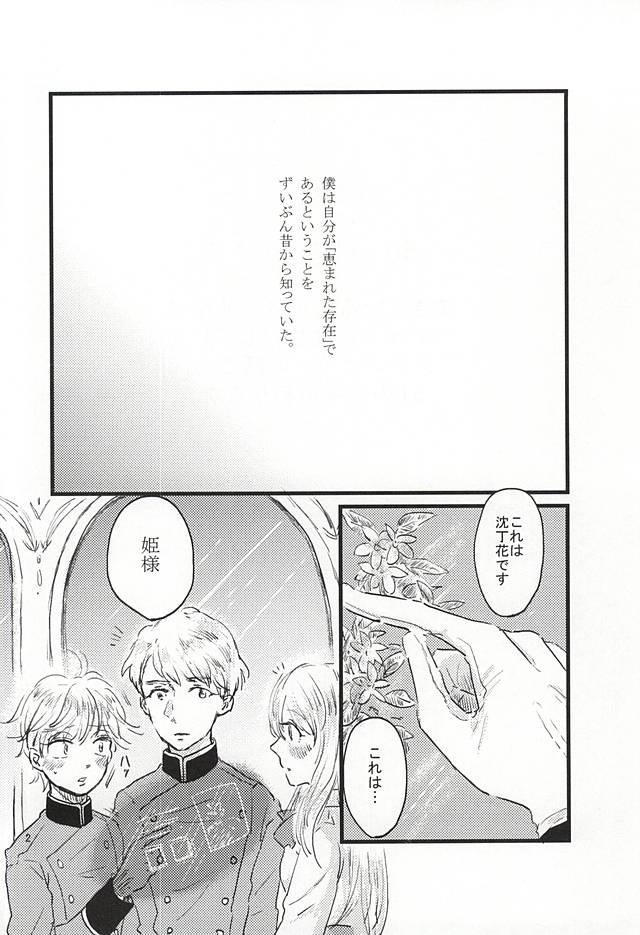 Shiranai Hou ga ii no Kamo ne. page 2 full