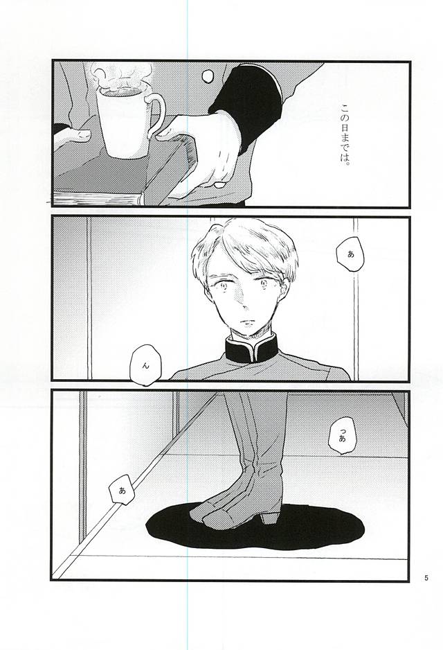 Shiranai Hou ga ii no Kamo ne. page 5 full