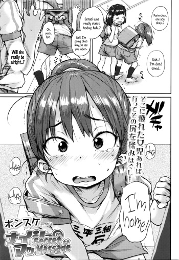 Naisho no Massage | Secret Massage cover