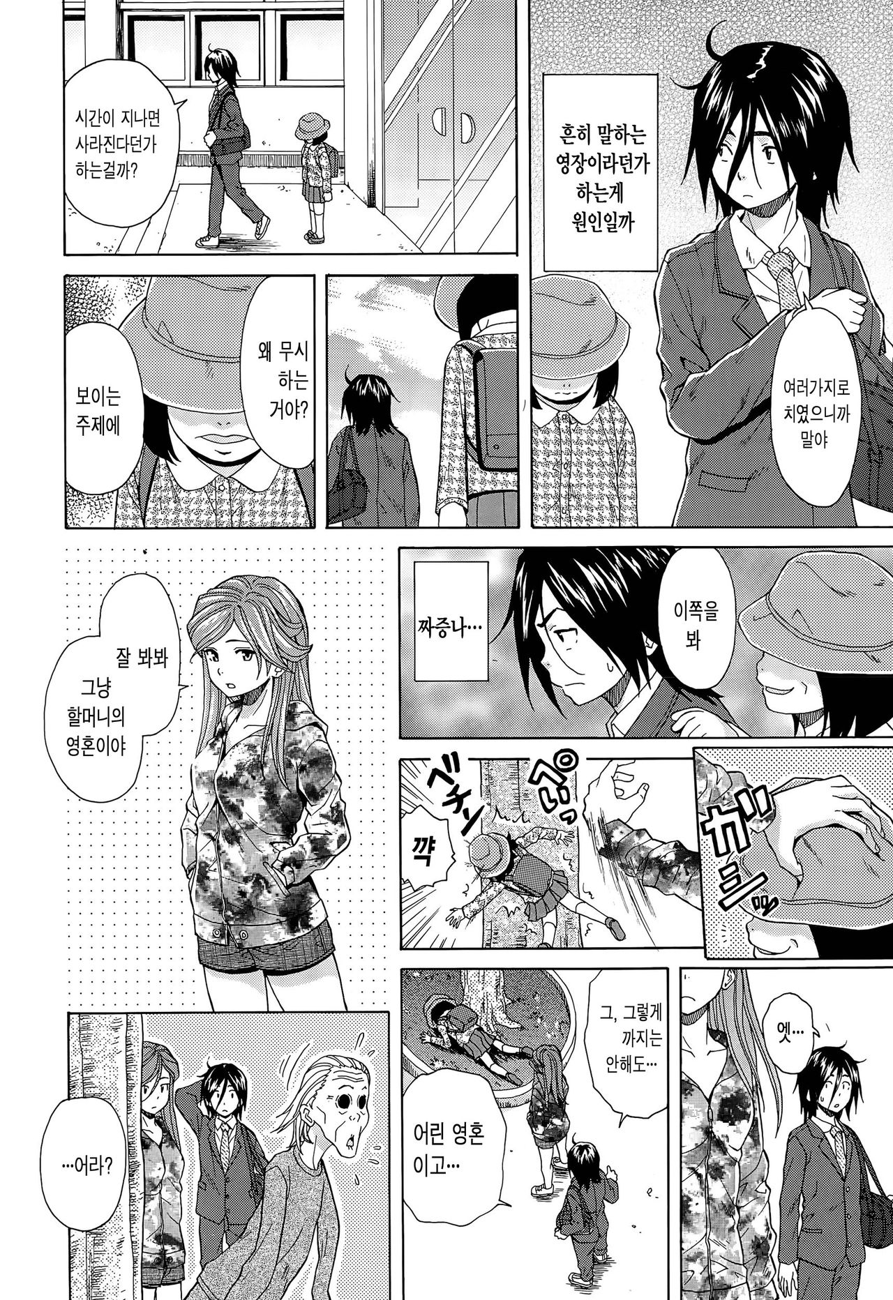 Boku to Kanojo to Yuurei to Ch. 3 page 2 full