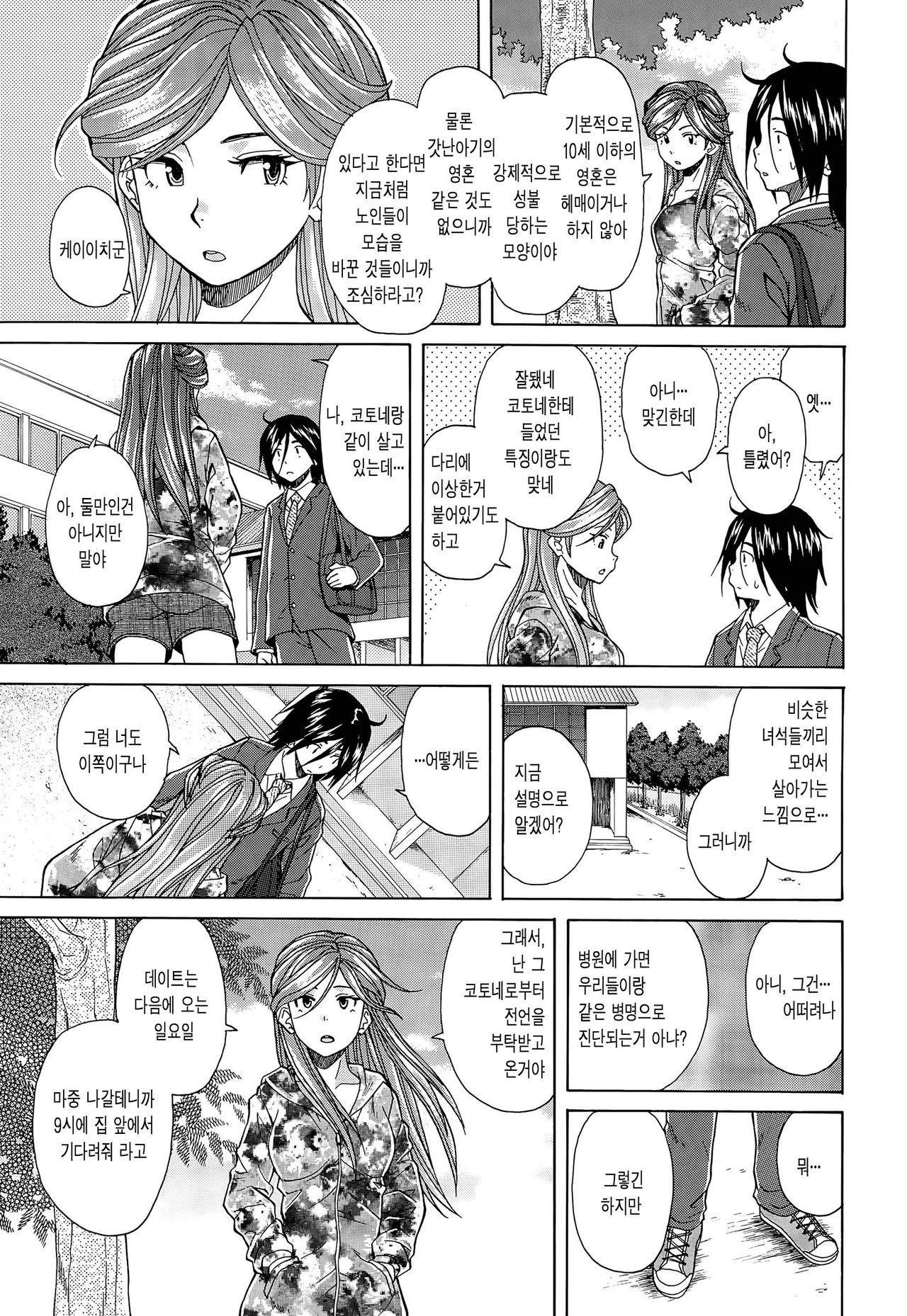Boku to Kanojo to Yuurei to Ch. 3 page 3 full