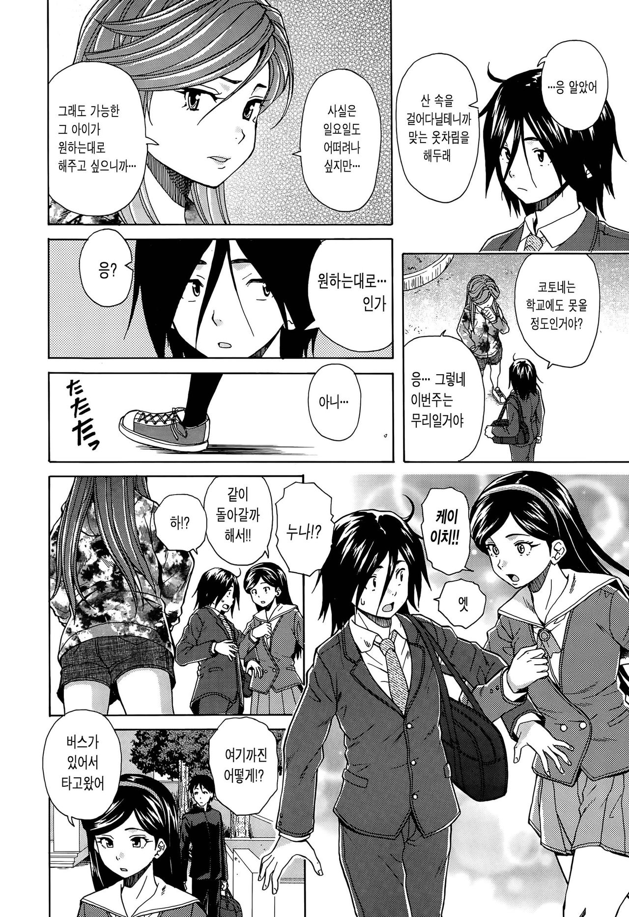 Boku to Kanojo to Yuurei to Ch. 3 page 4 full
