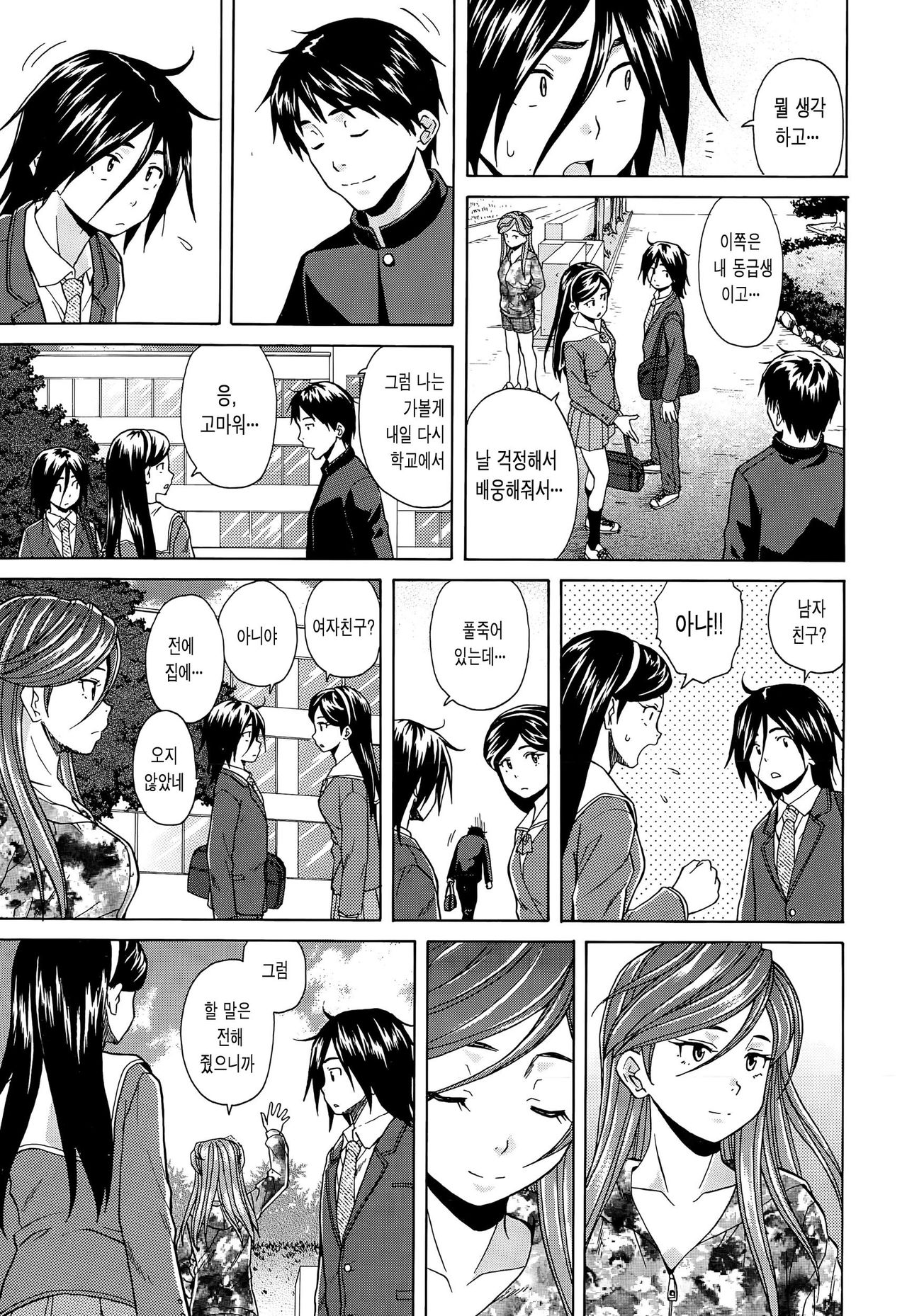 Boku to Kanojo to Yuurei to Ch. 3 page 5 full