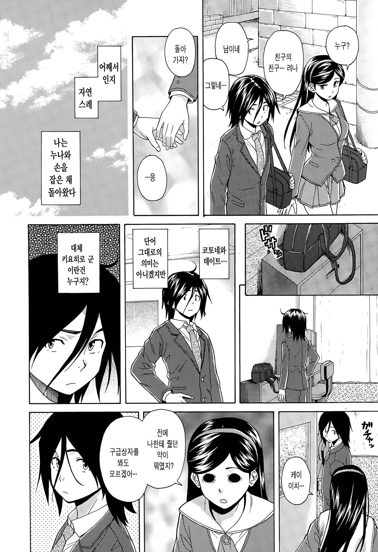 Boku to Kanojo to Yuurei to Ch. 3 page 6 full