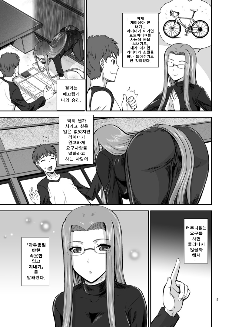 Rider's Heaven page 4 full