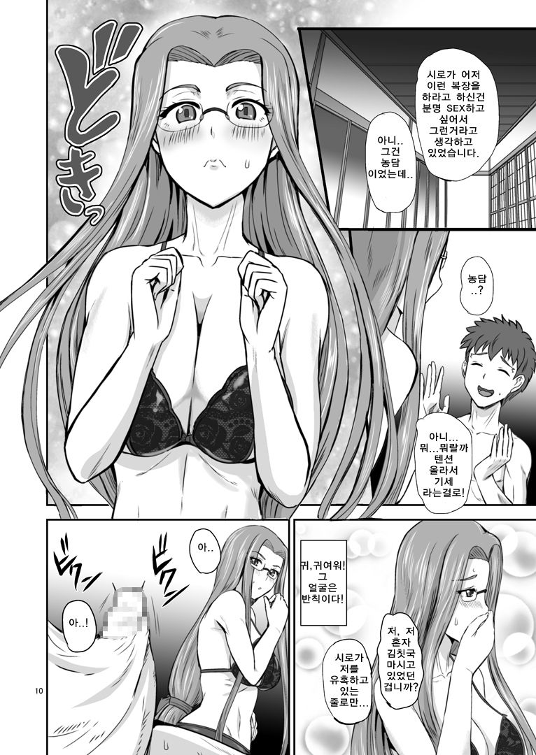 Rider's Heaven page 9 full