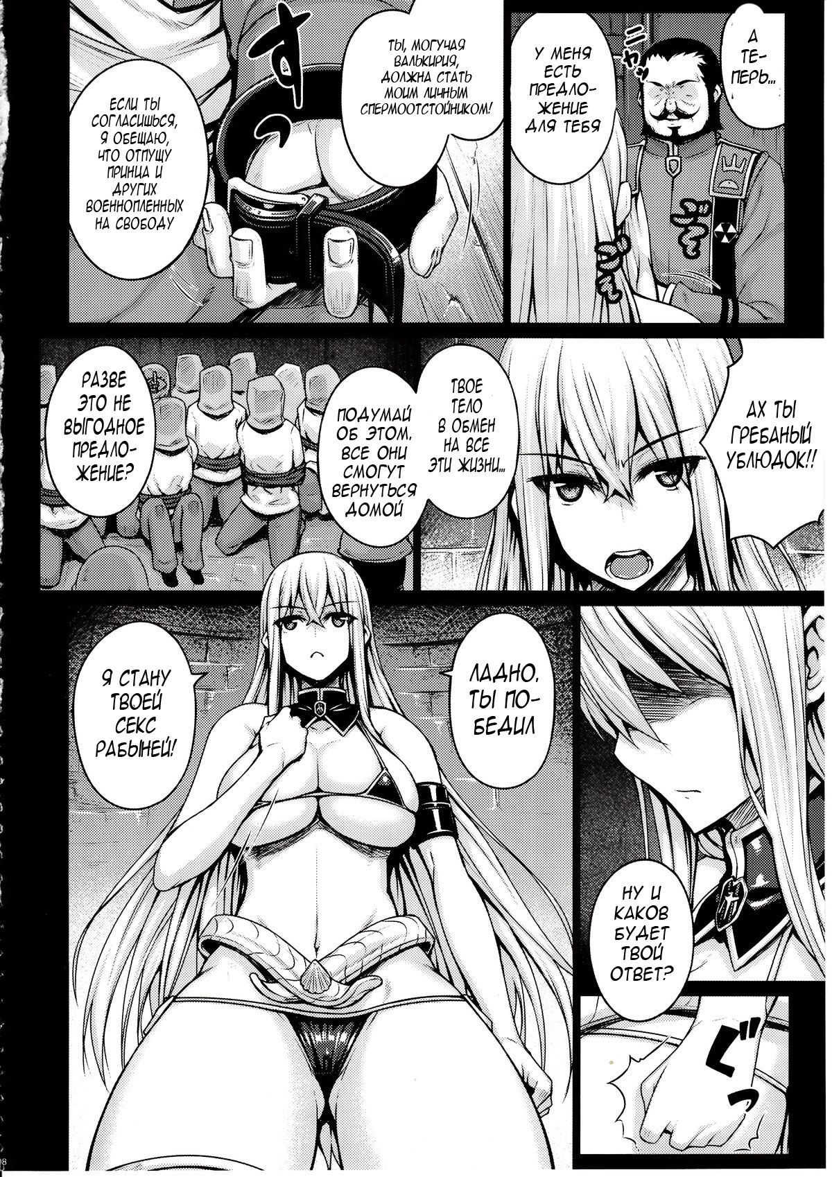 VALKYRIA page 7 full