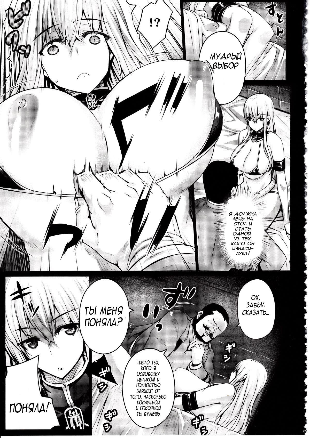 VALKYRIA page 8 full