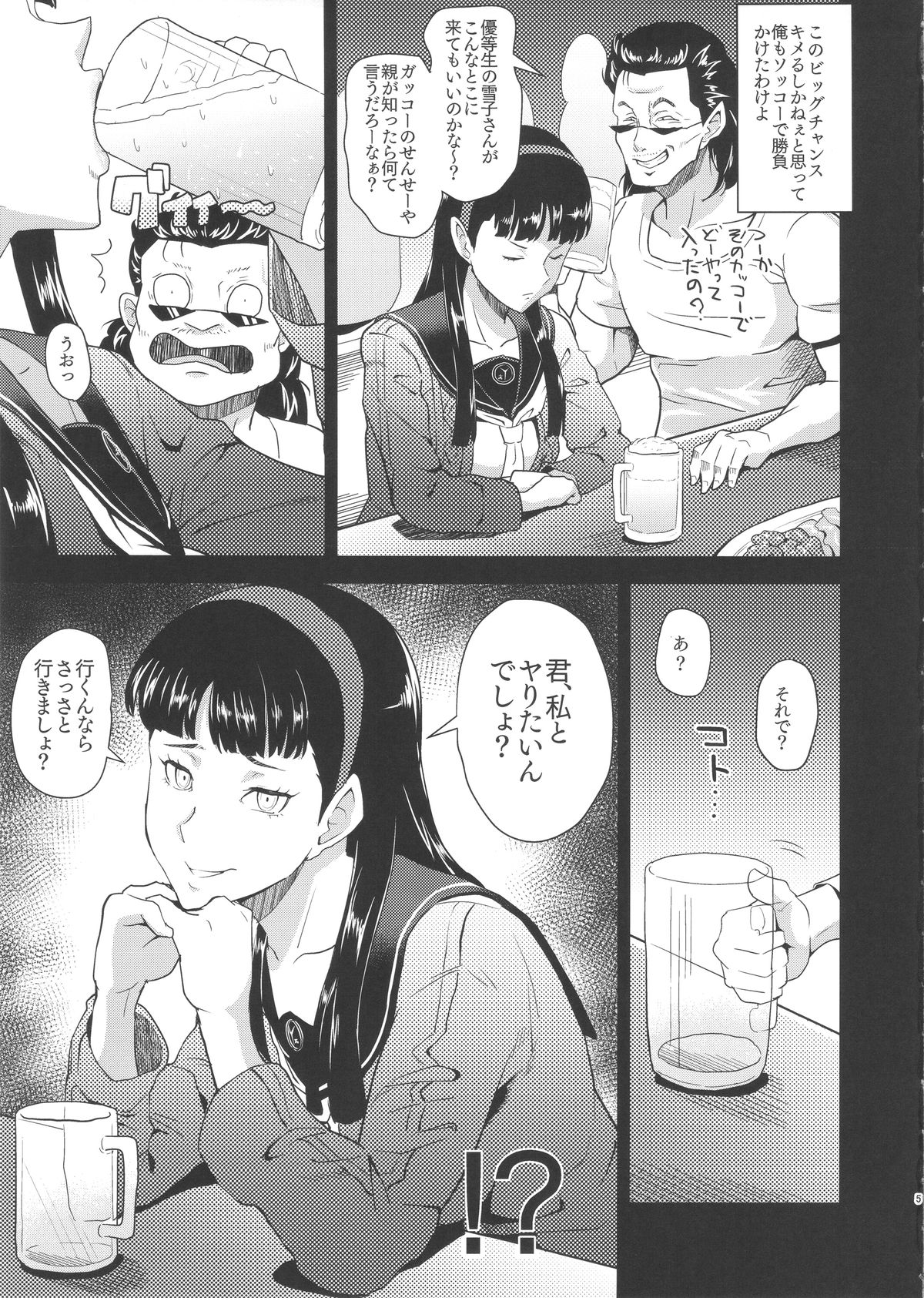 Shadow World II Amagi Yukiko no Baai page 5 full