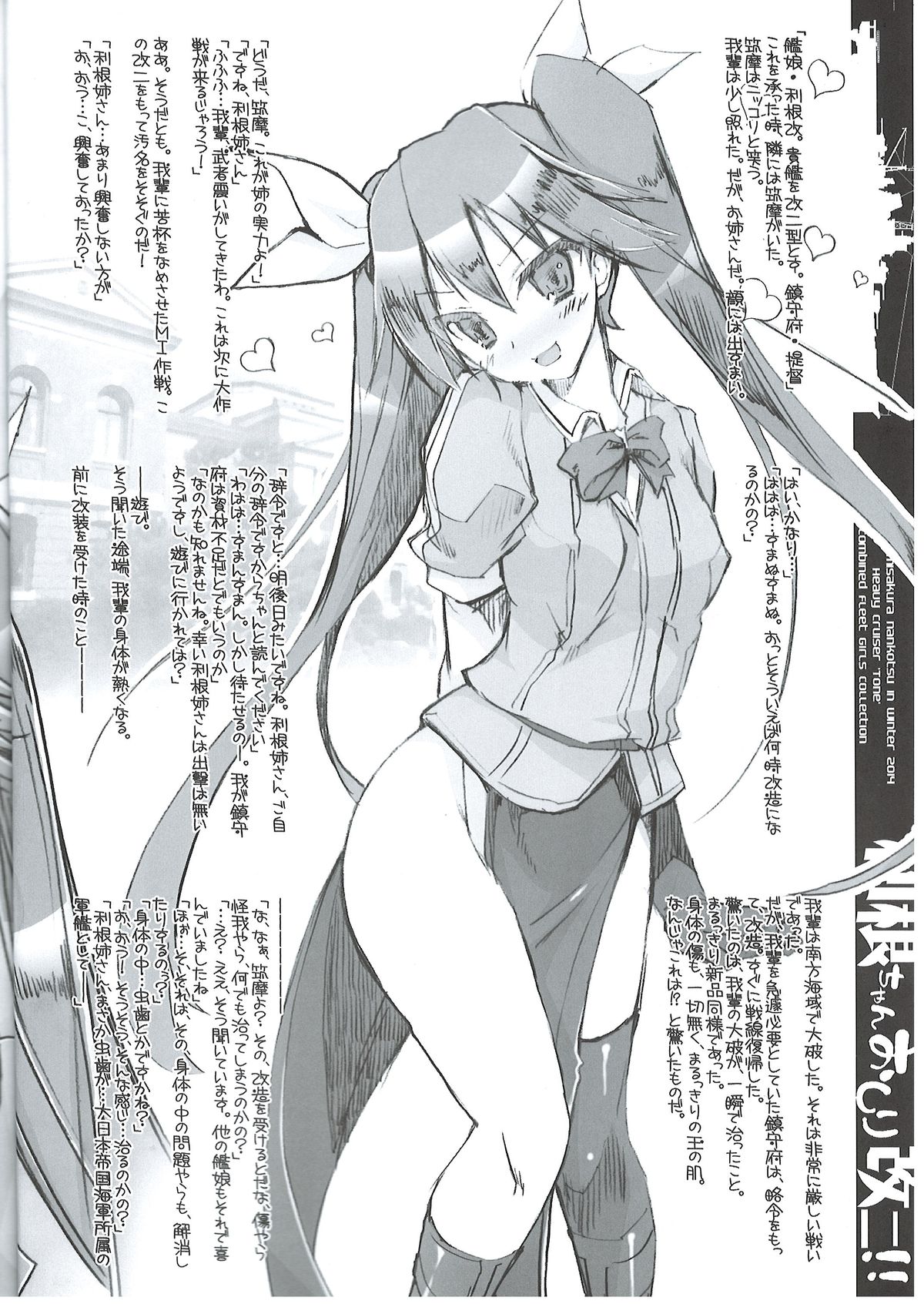 Tone-chan Oshiri Kai Ni!! page 3 full