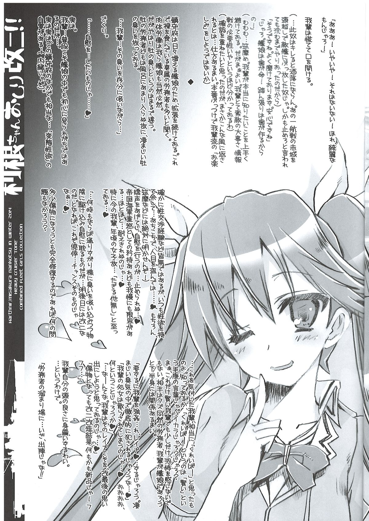 Tone-chan Oshiri Kai Ni!! page 4 full