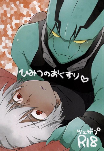 Himitsu no Okusuri cover