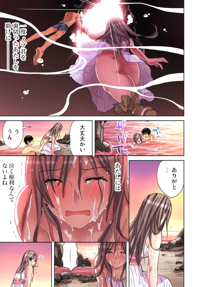Sadogashima ~Choukyou Muhou Chitai 10 page 4 full