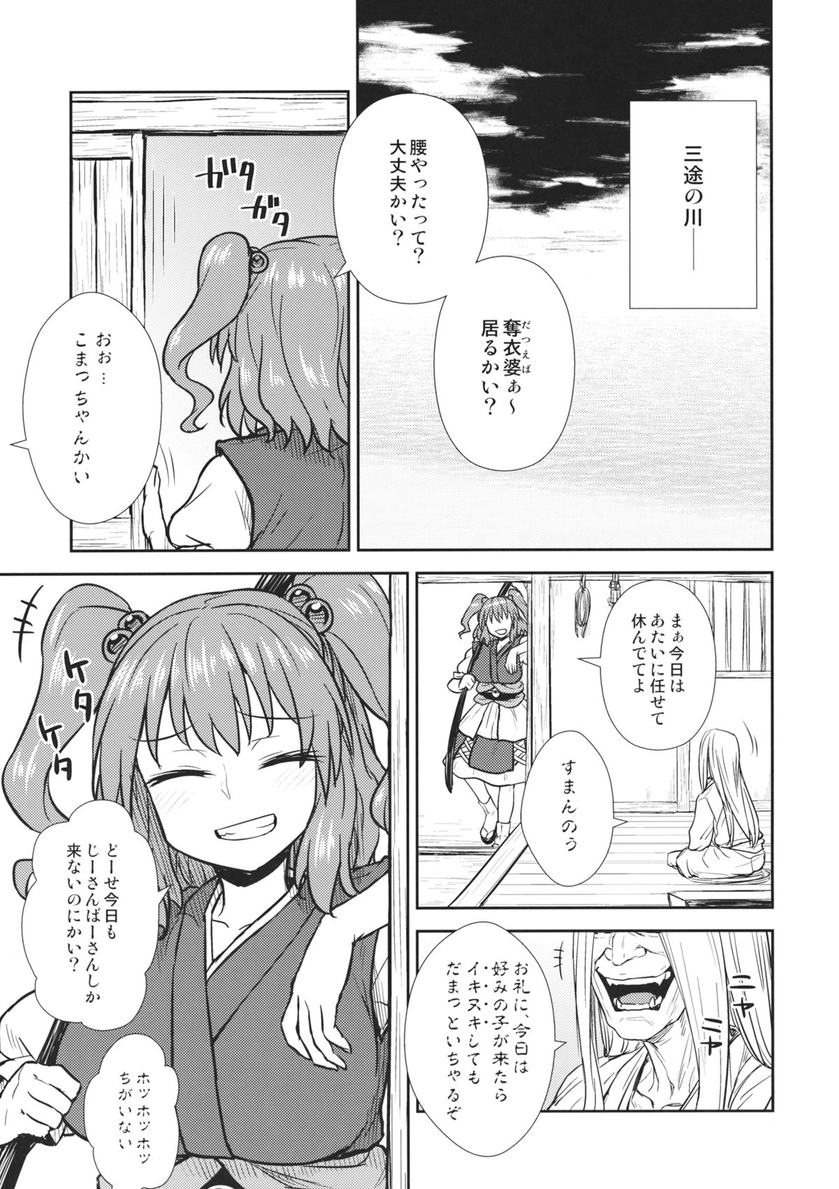 Hataraku Komachi-san page 2 full
