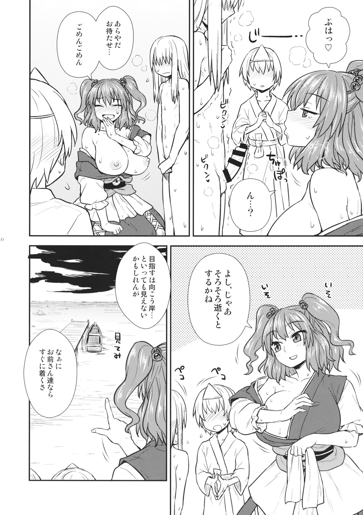 Hataraku Komachi-san page 9 full