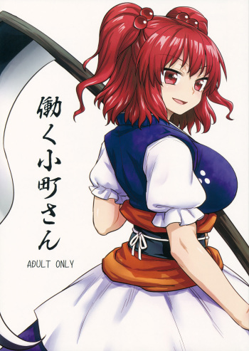 Hataraku Komachi-san cover