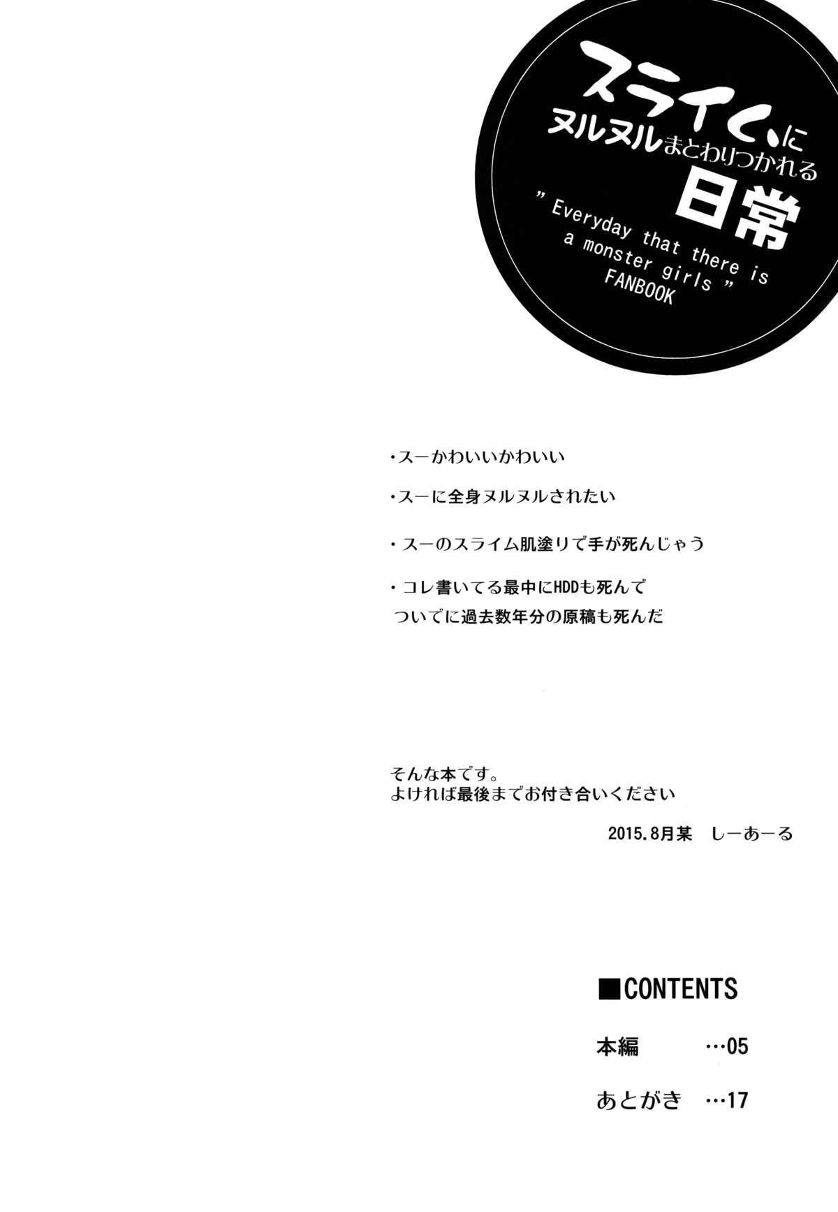 Slime ni Nurunuru Matowaritsukareru Nichijou page 4 full