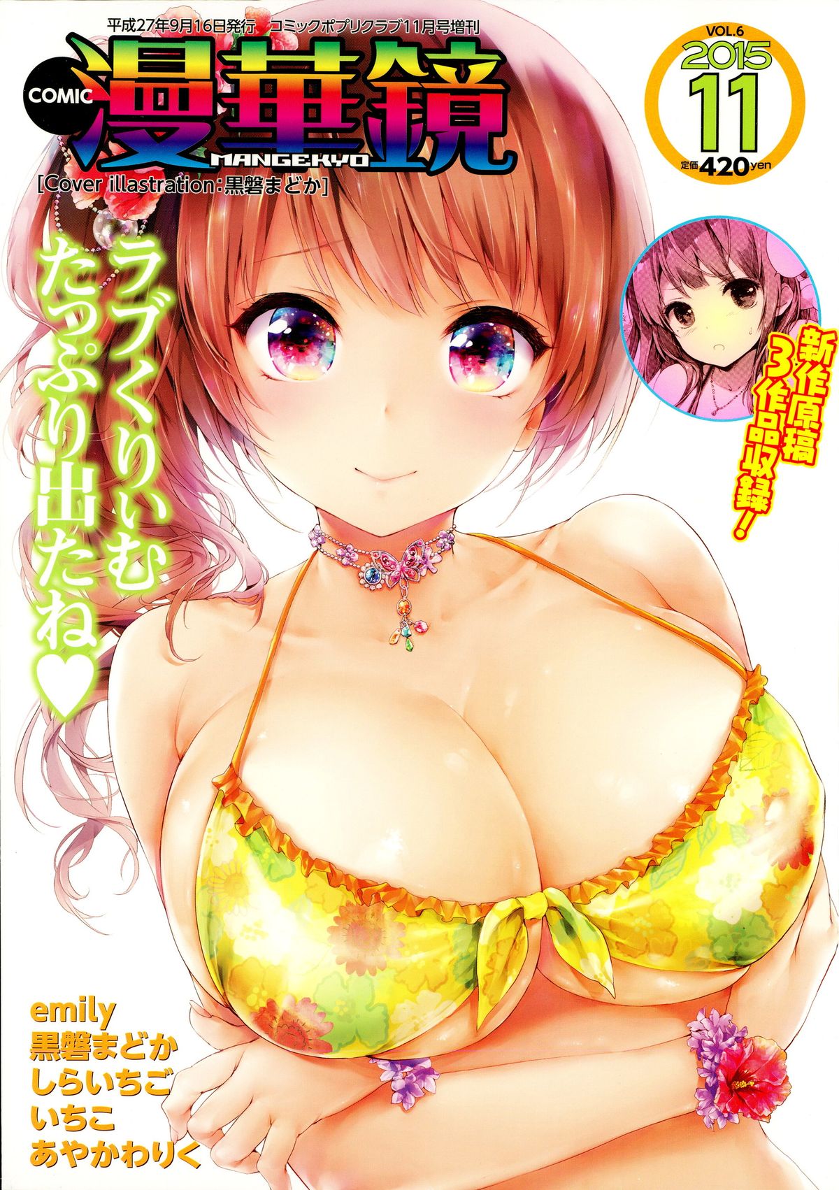COMIC Mangekyo 2015-11 page 1 full