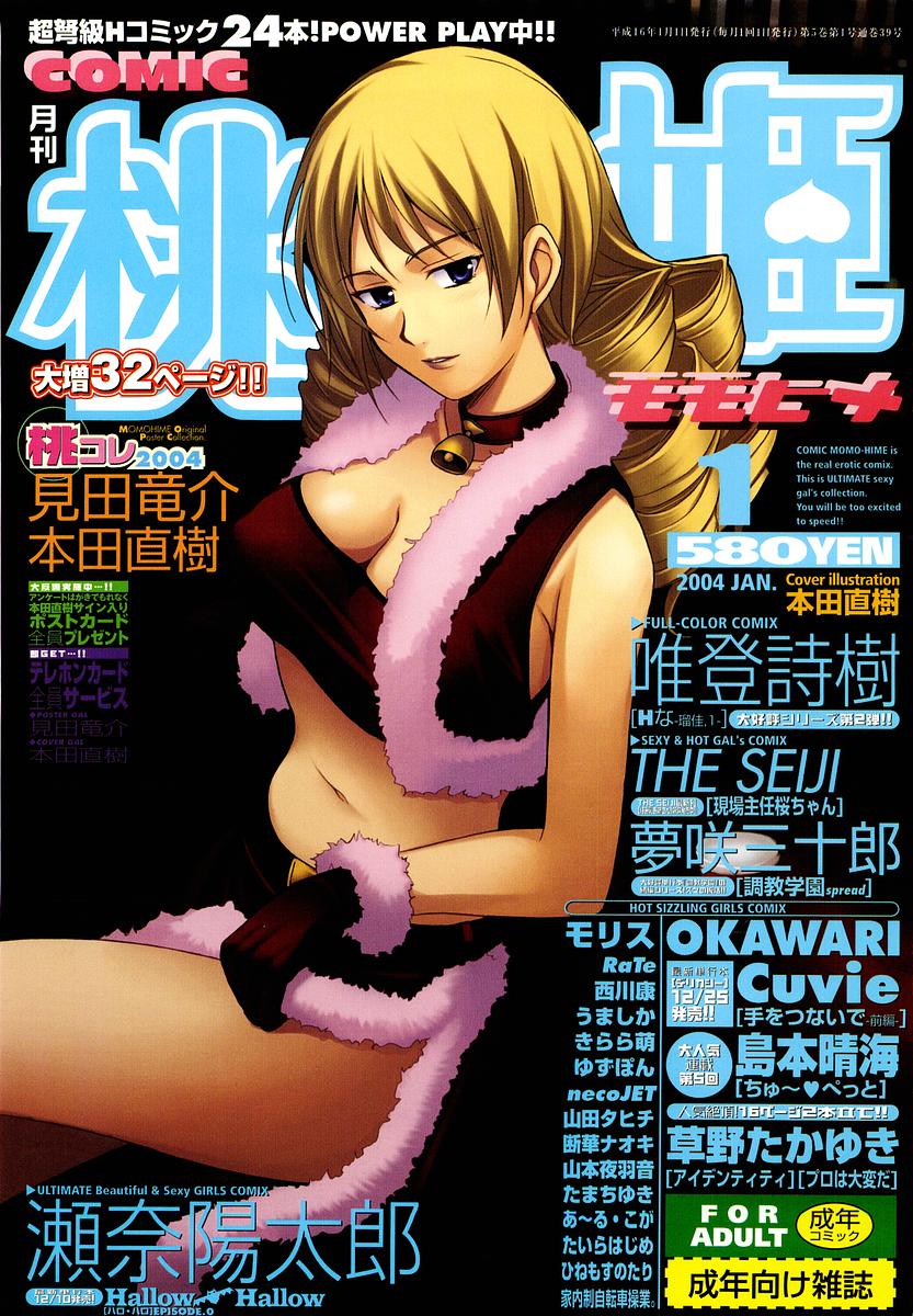COMIC Momohime 2004-01 page 1 full