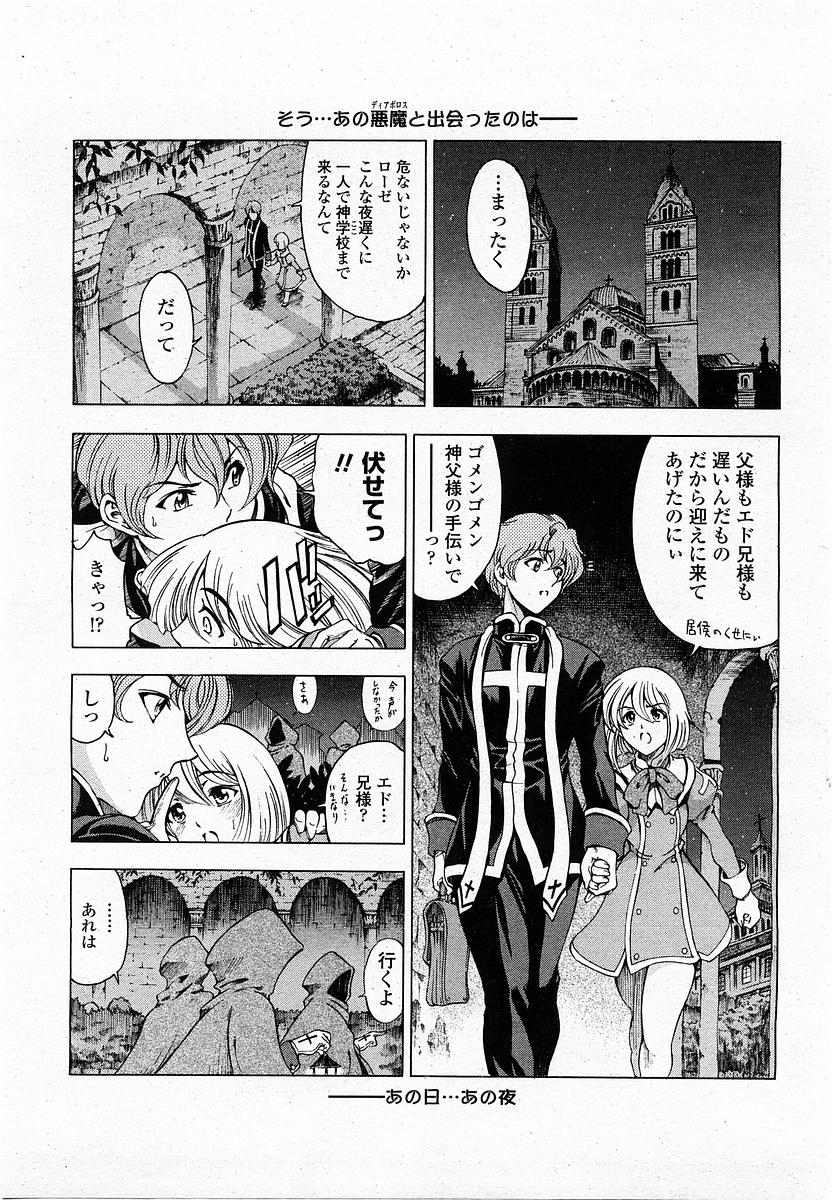 COMIC Momohime 2004-01 page 9 full
