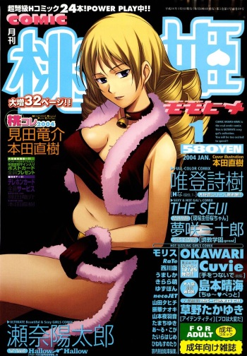 COMIC Momohime 2004-01 cover