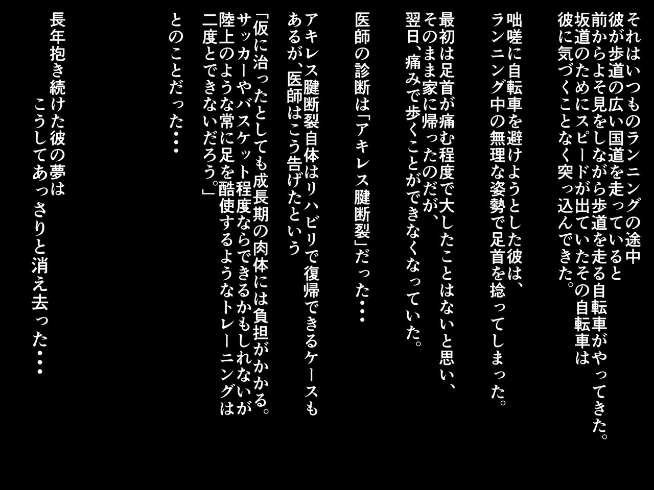 Rikujou Hitosuji de Yume ni Mukatte Ganbatteita Hazu no Kanojo wa, Daigaku no YariCir Shuudan ni Hamerare Bitch e to Henbou Shiteikimashita. page 3 full