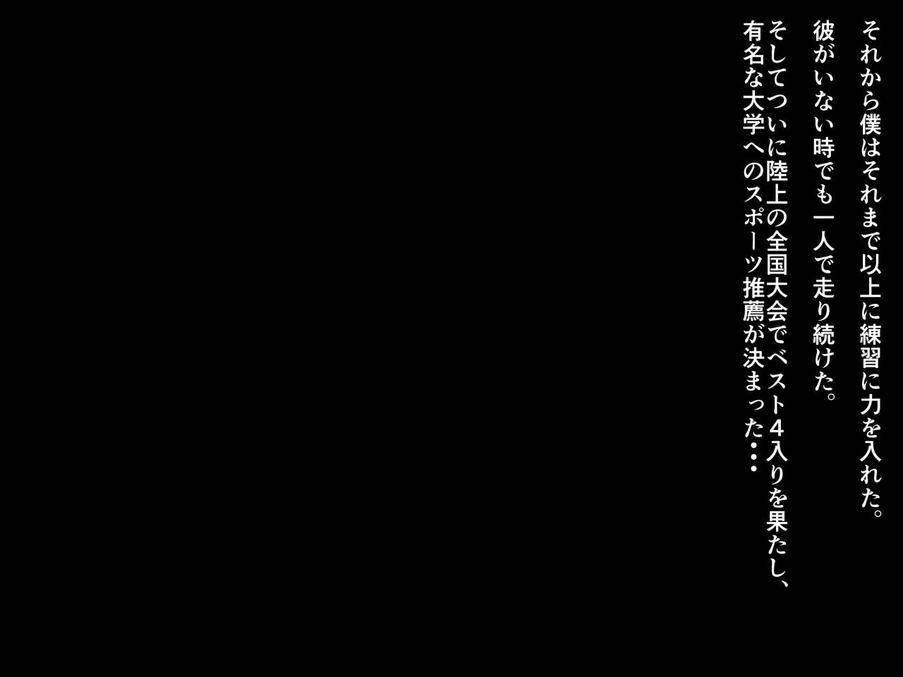 Rikujou Hitosuji de Yume ni Mukatte Ganbatteita Hazu no Kanojo wa, Daigaku no YariCir Shuudan ni Hamerare Bitch e to Henbou Shiteikimashita. page 5 full