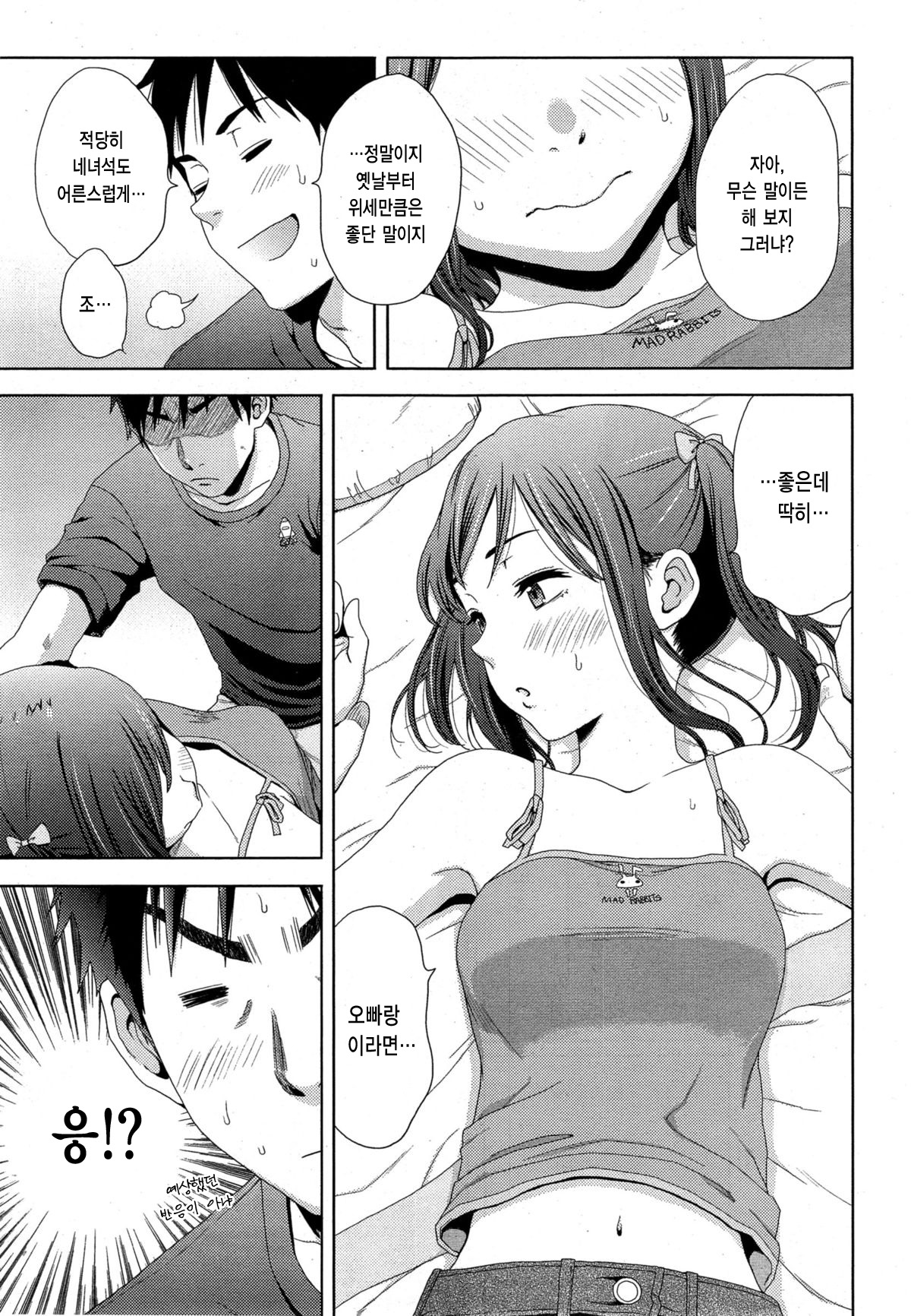 Hotondo Byouki | 거의 병이야 page 7 full