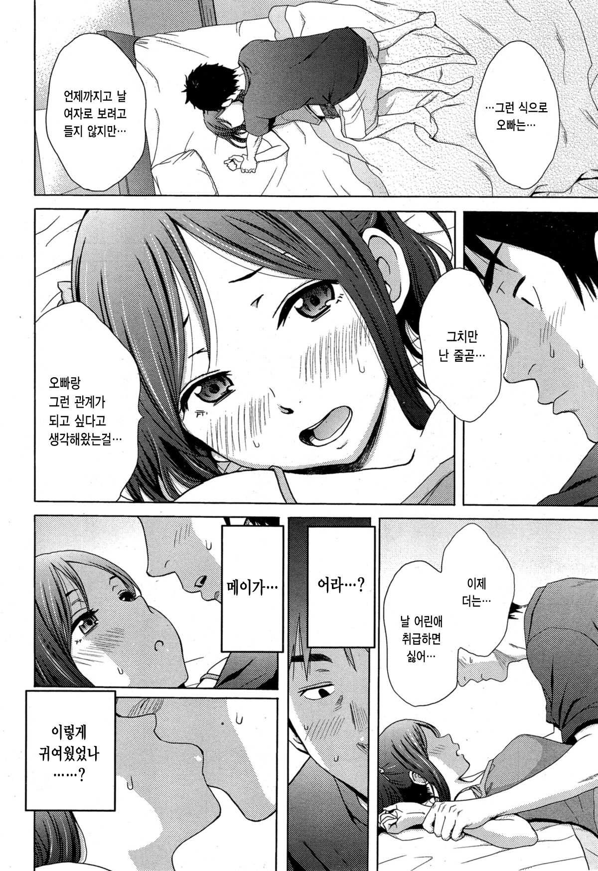 Hotondo Byouki | 거의 병이야 page 8 full