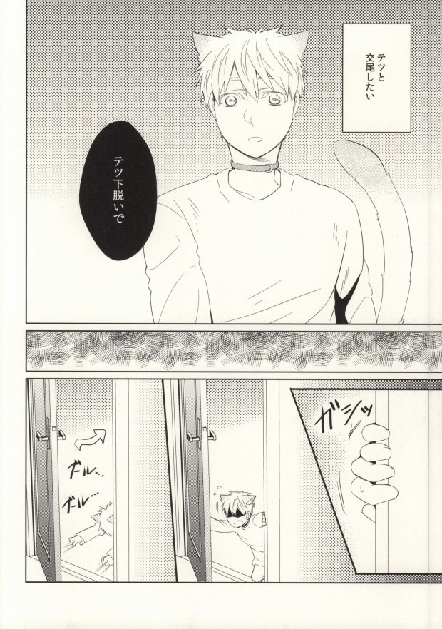 Sawaru na Kiken Hatsujouki page 8 full
