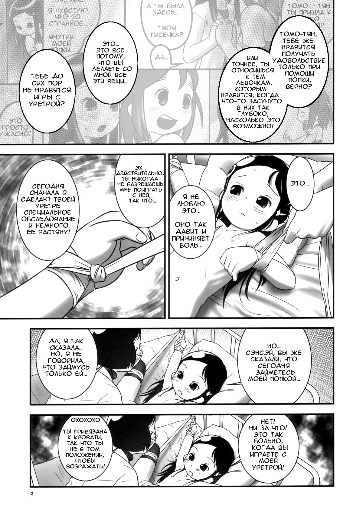 Oshikko Sensei 3. page 9 full