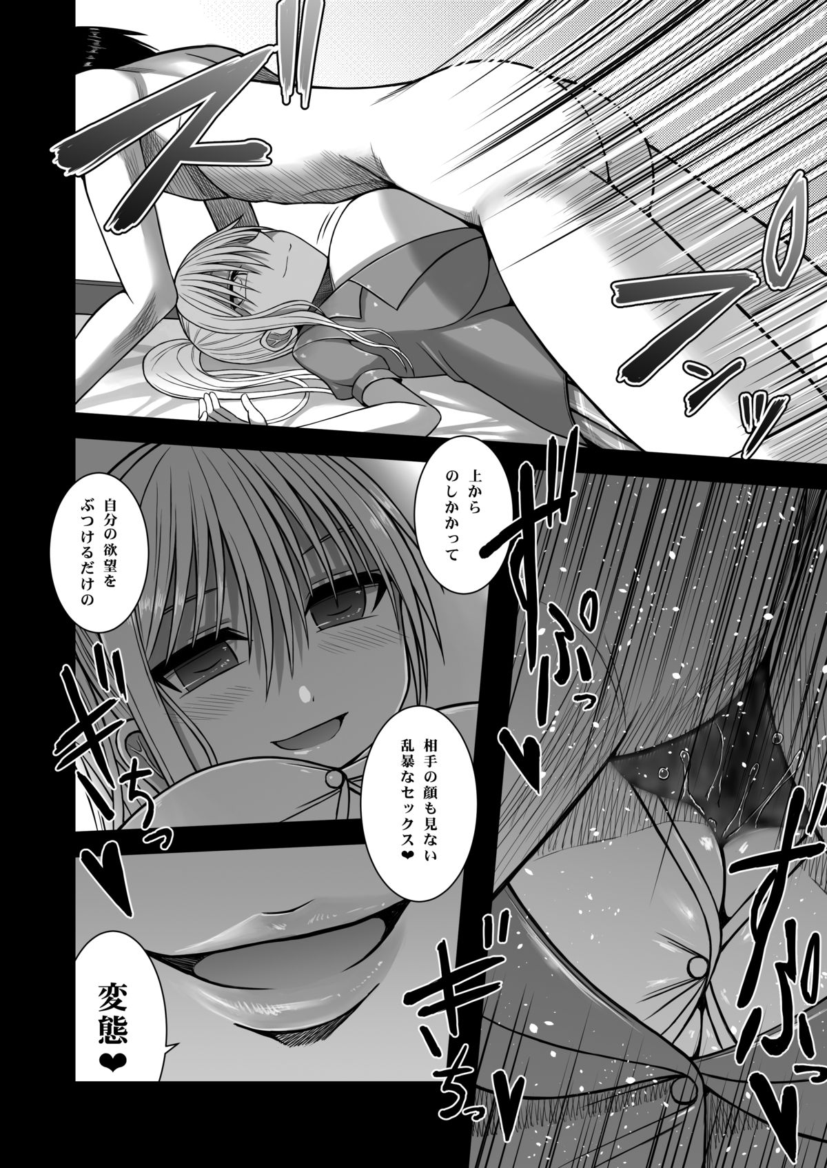Erochichi Joshikousei ni Shinu hodo Shiboritorareru page 10 full