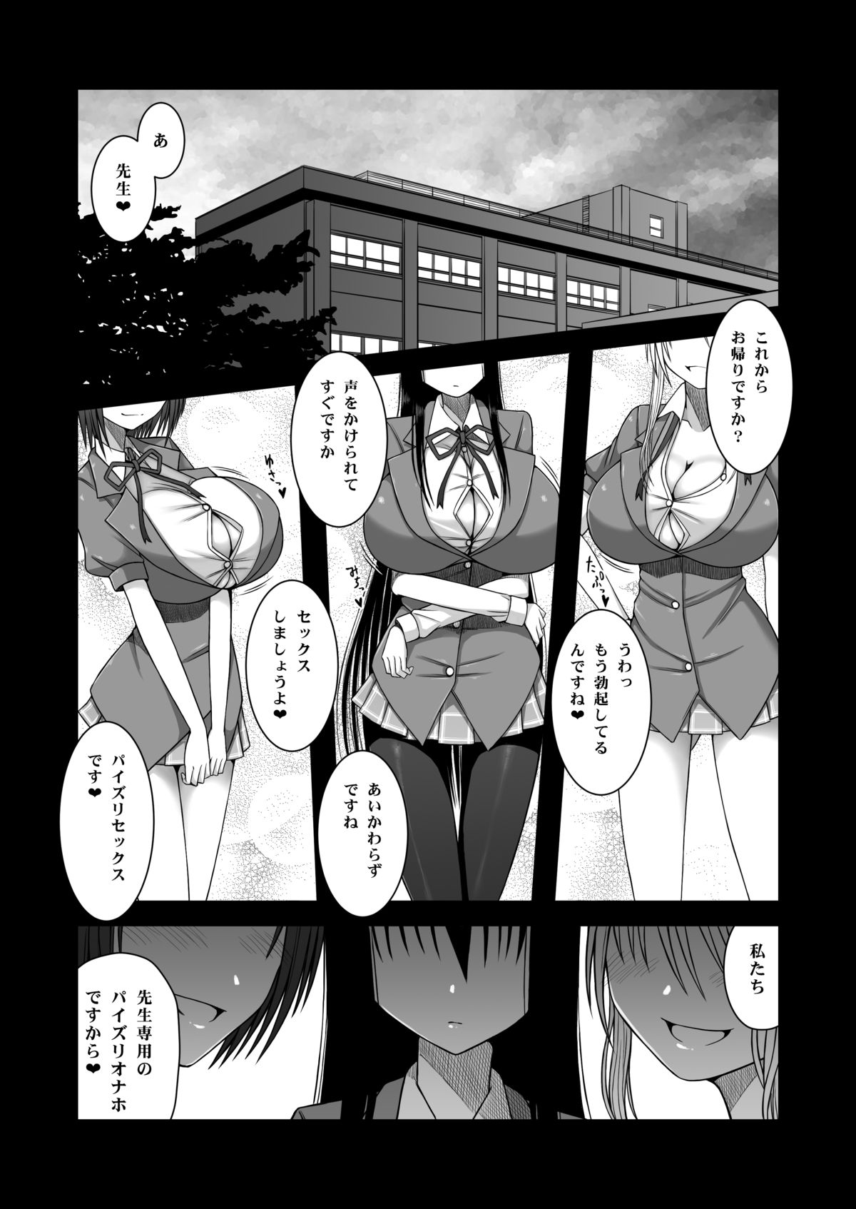 Erochichi Joshikousei ni Shinu hodo Shiboritorareru page 3 full