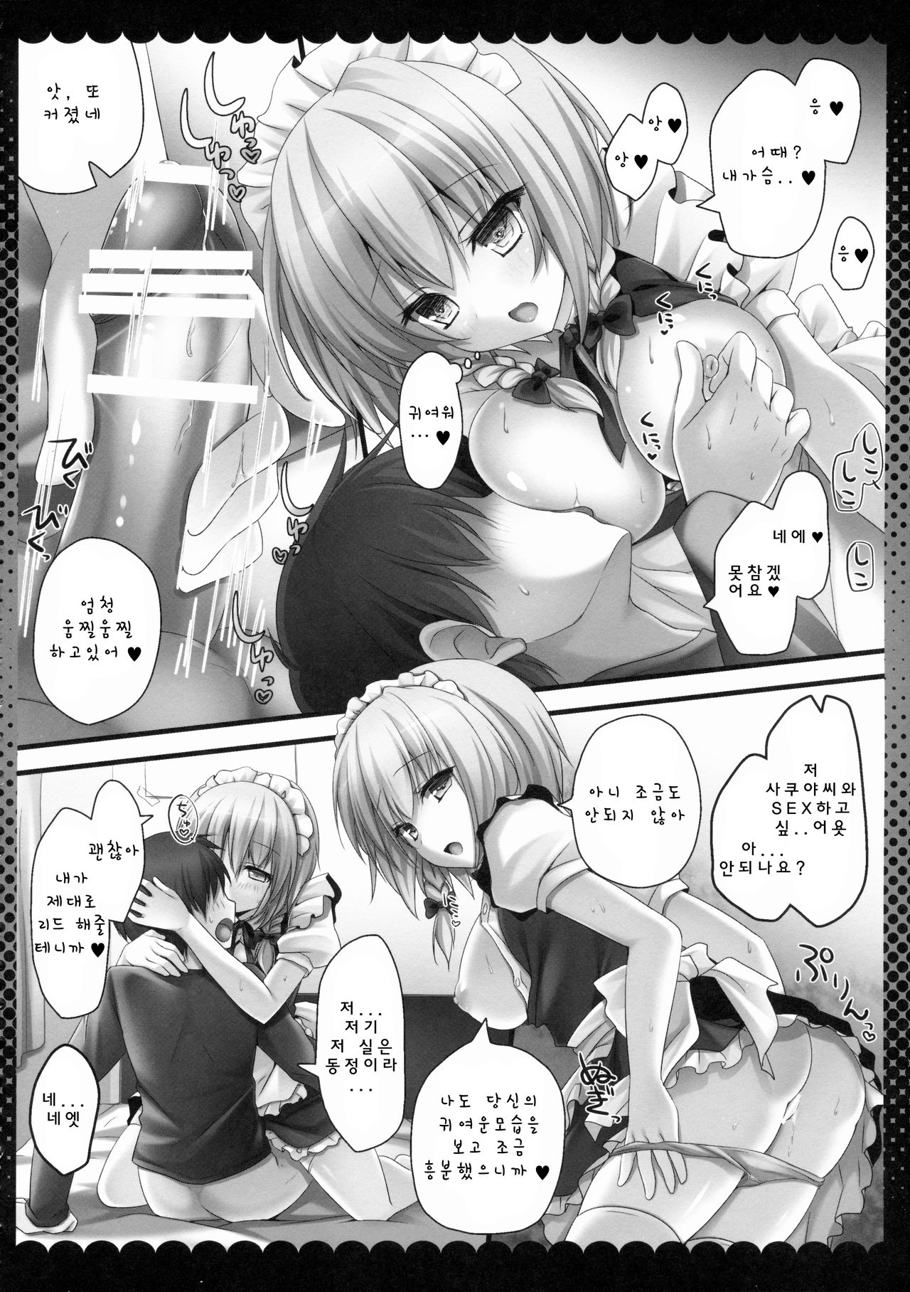 Amakute Yasashii Sakuya-san page 9 full