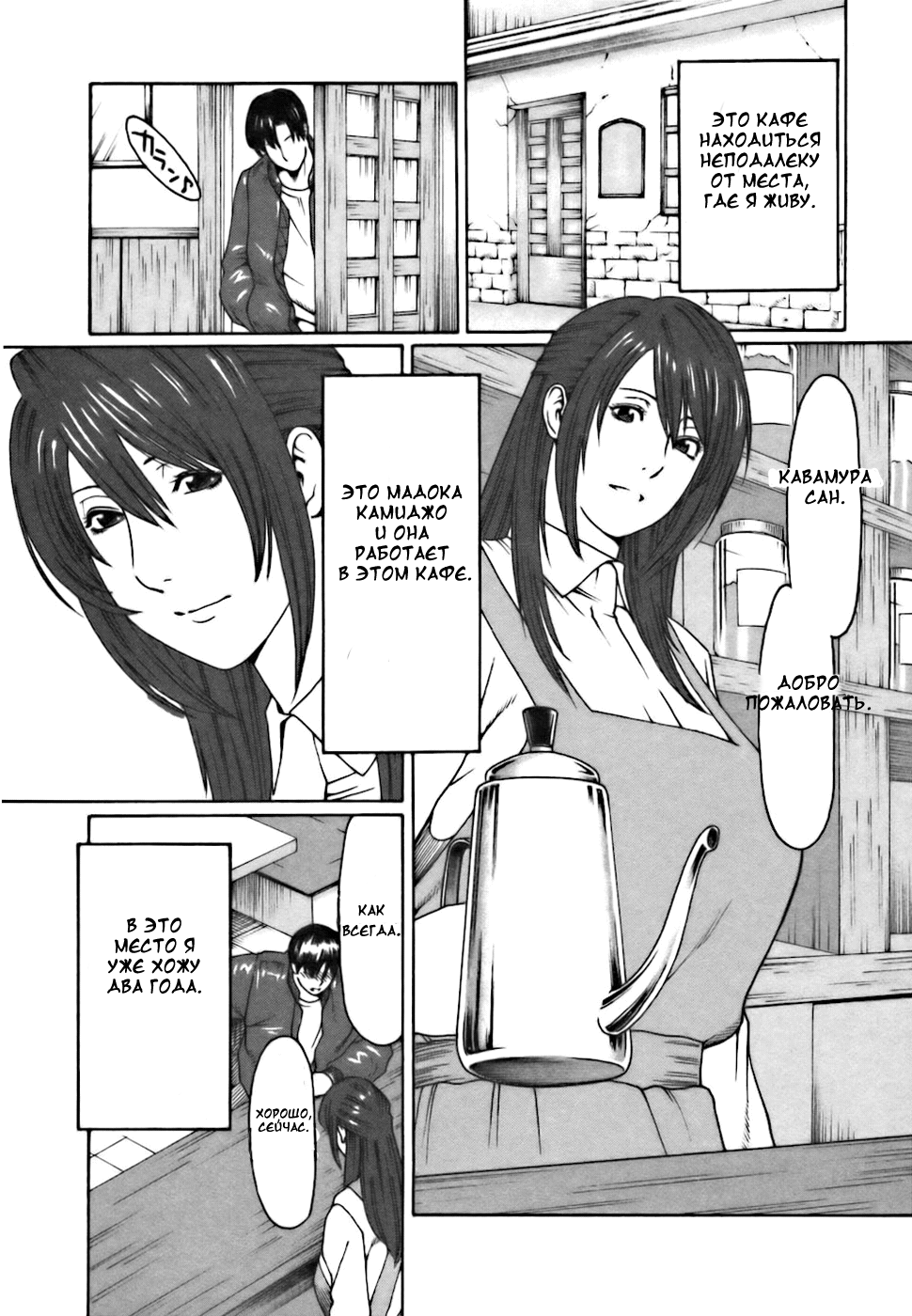 Cafe e Youkoso - Welcome To A Cafe | Добро пожаловать в кафе Ch. 1-4 page 10 full