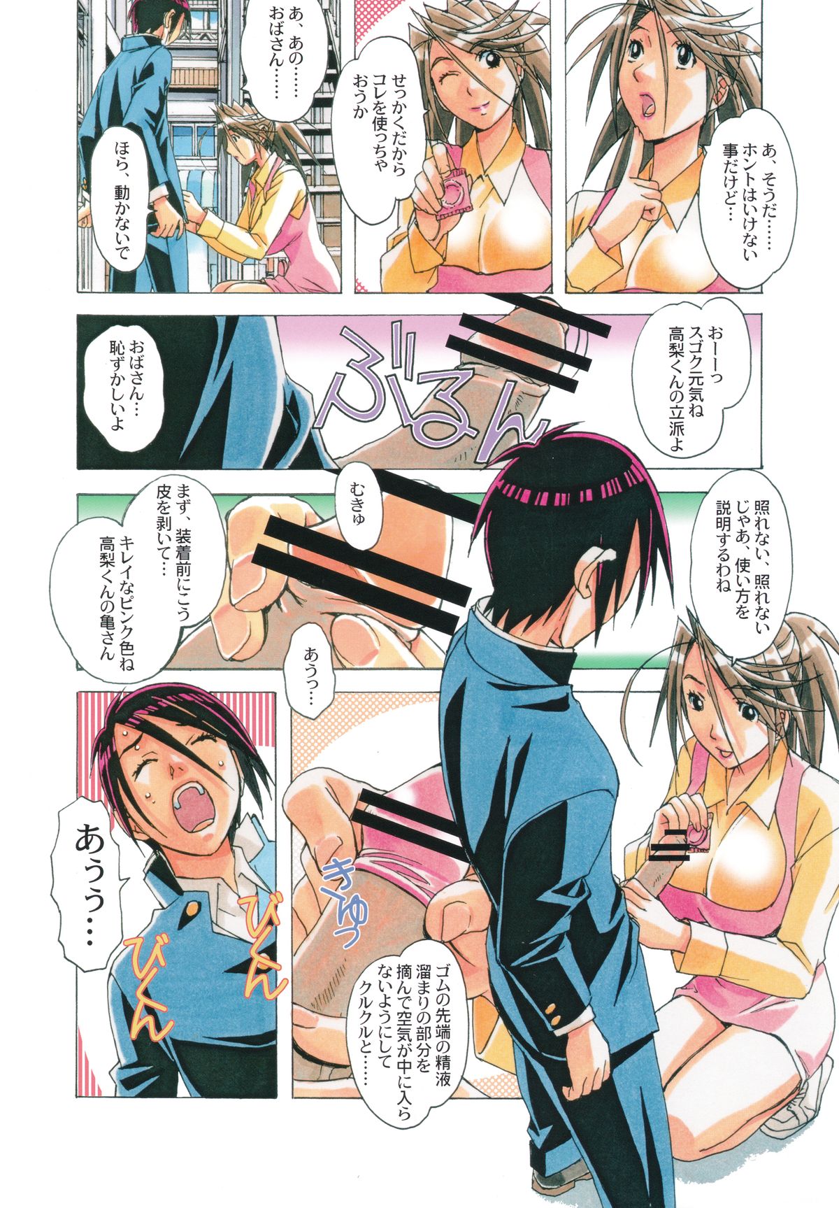 AKANE Shota x Hitozuma Vol. 7 page 10 full