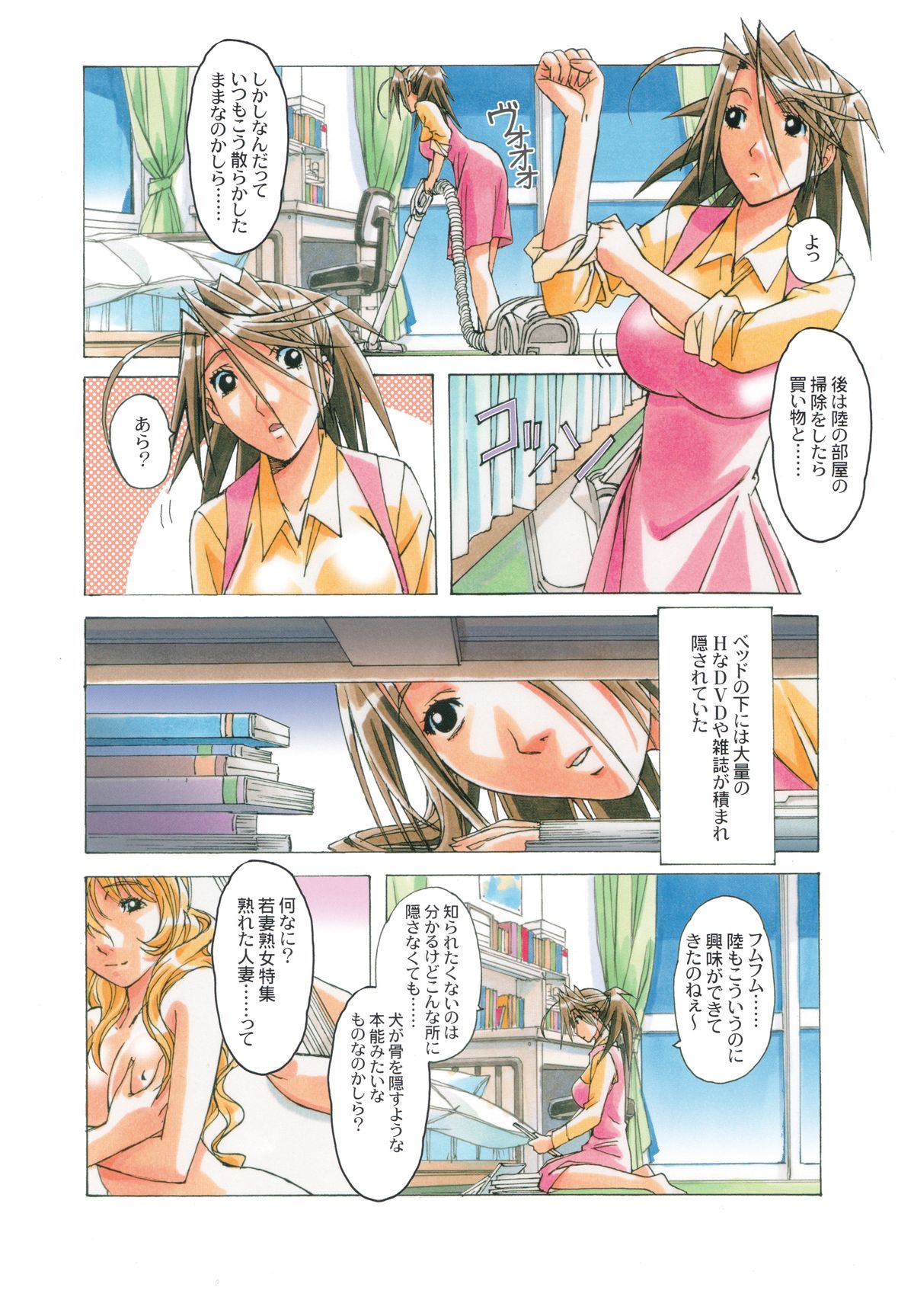 AKANE Shota x Hitozuma Vol. 7 page 3 full