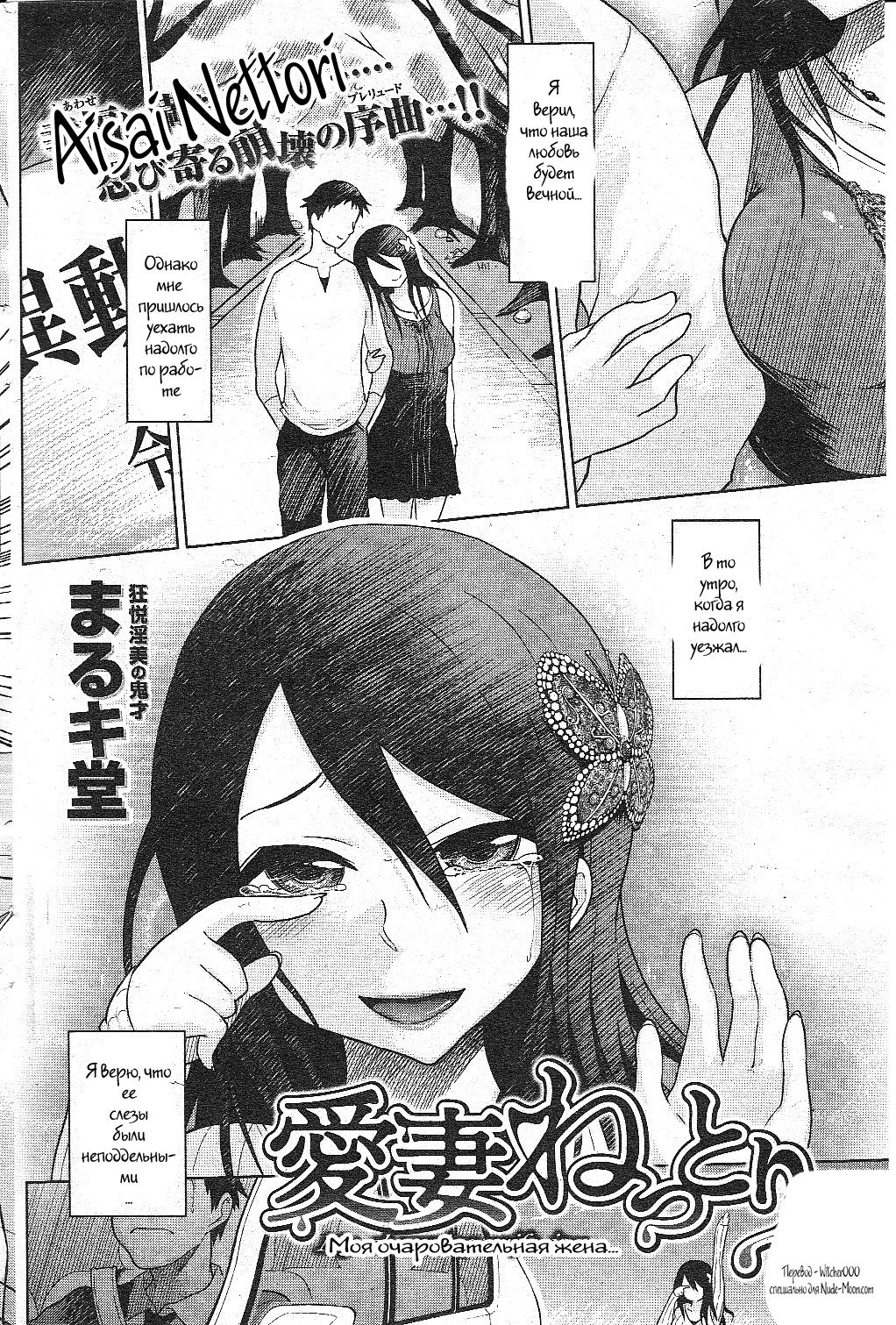 Aisai Nettori page 2 full
