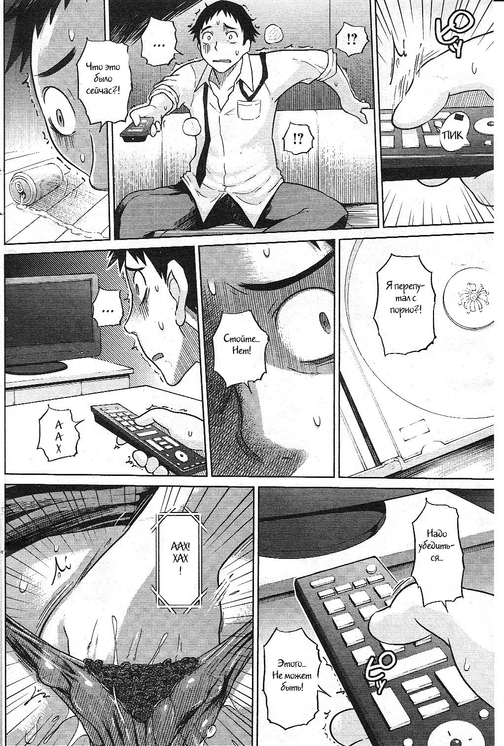 Aisai Nettori page 6 full
