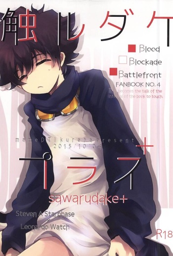 Sawarudake Plus cover