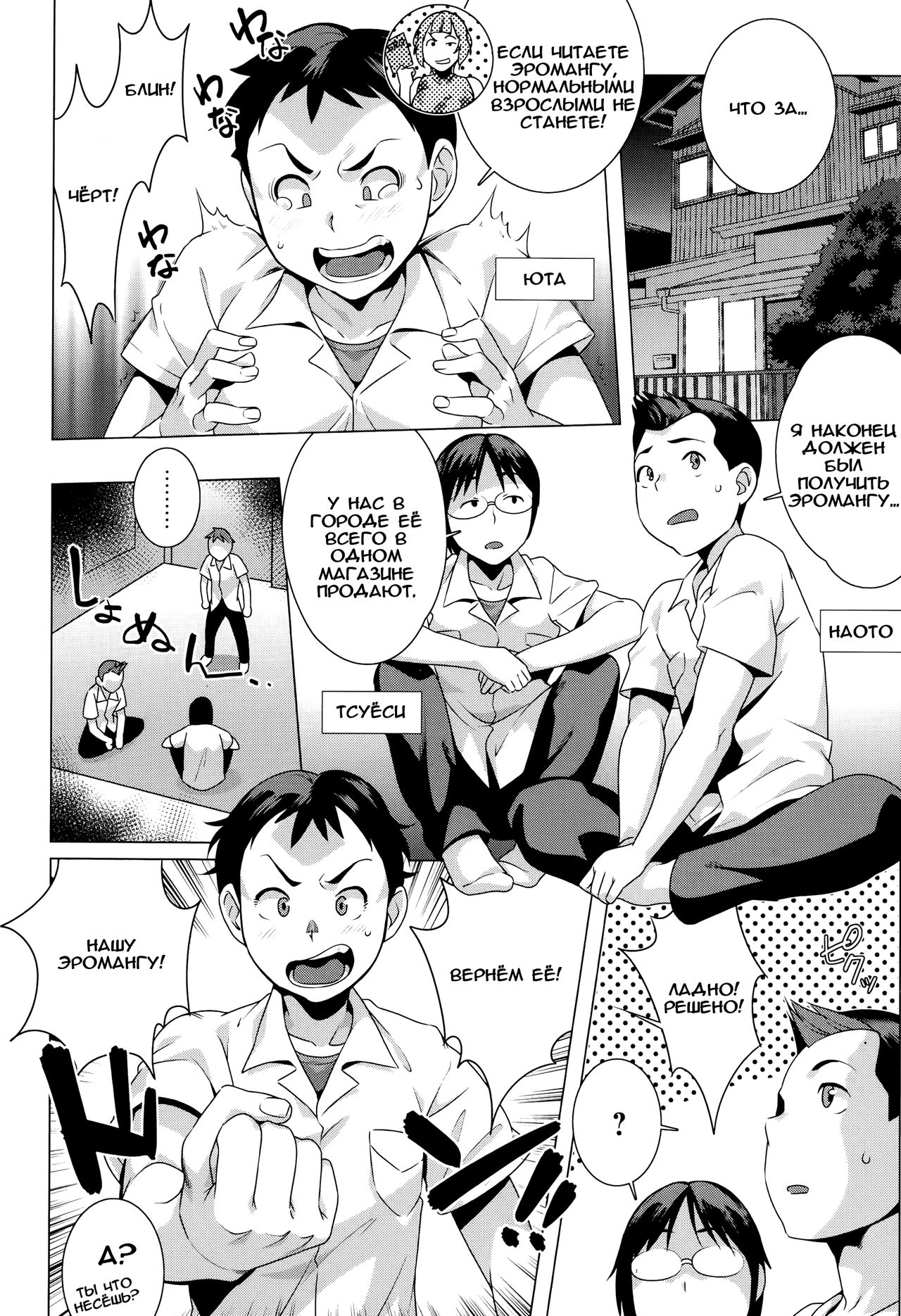 Eromanga Dakkan daisakusen!!! page 2 full