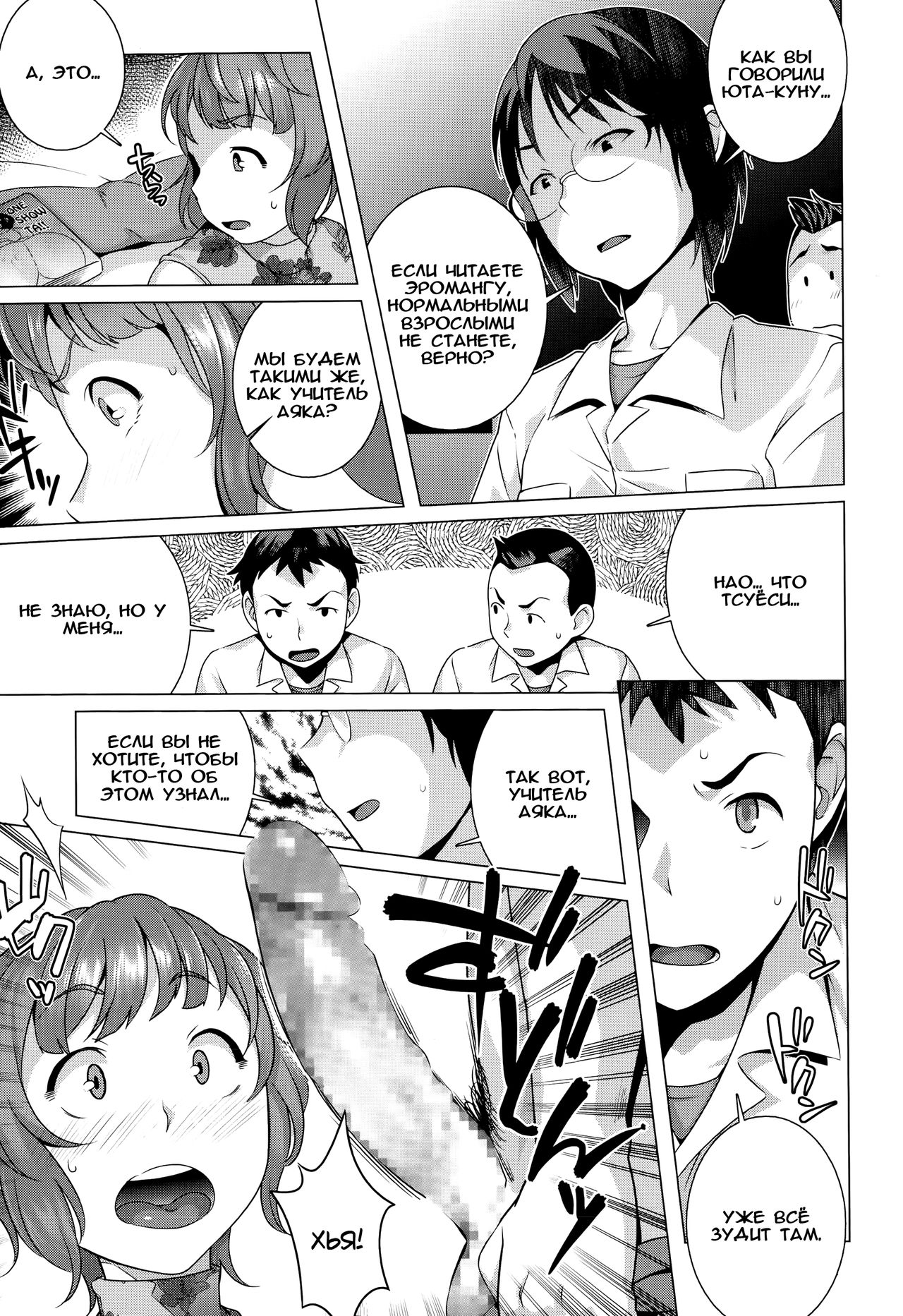 Eromanga Dakkan daisakusen!!! page 9 full
