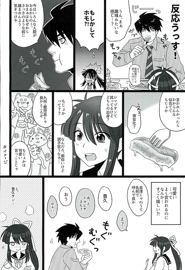 Koi wa Mizuiro page 4 full