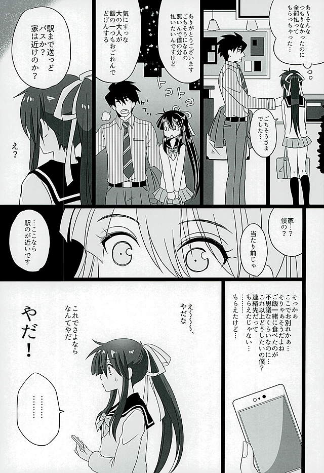 Koi wa Mizuiro page 5 full